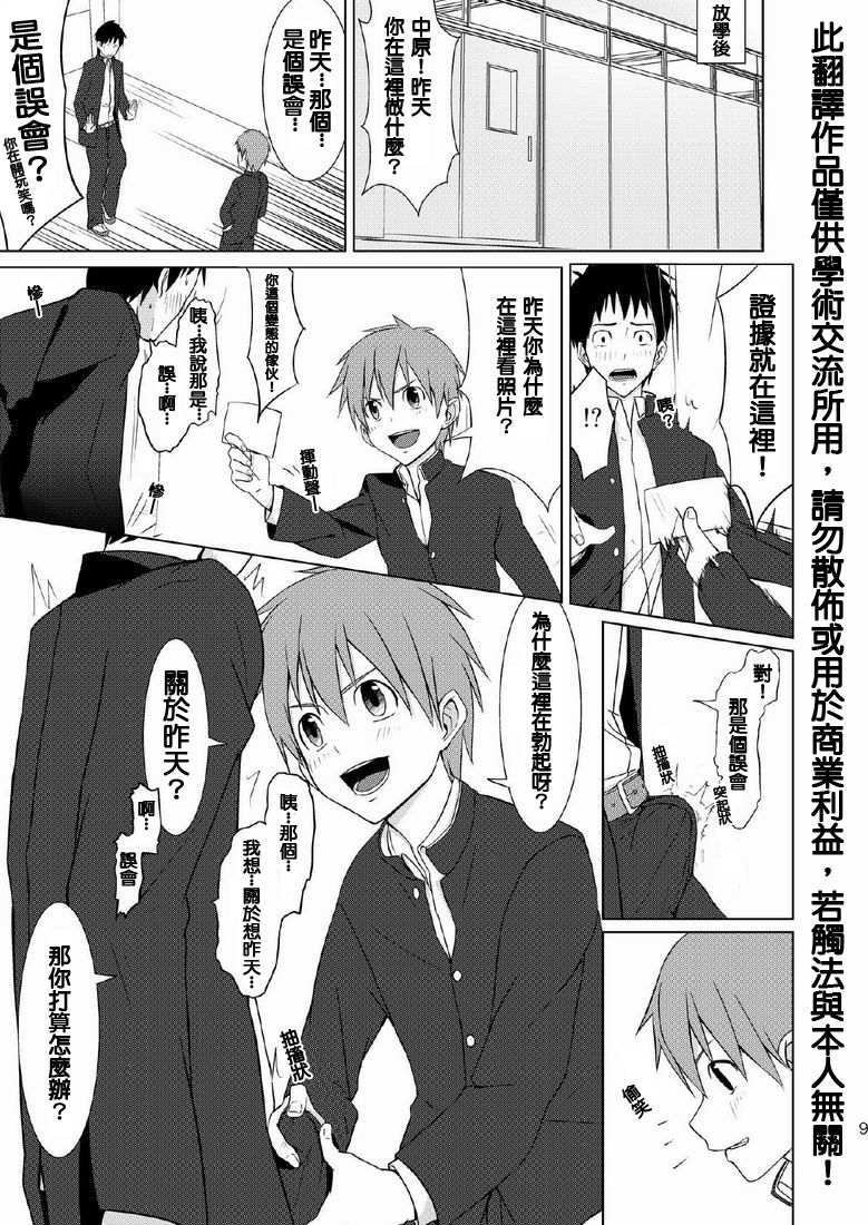 Houkago Excellent | 放學後♥真是太棒了!! page 7 full
