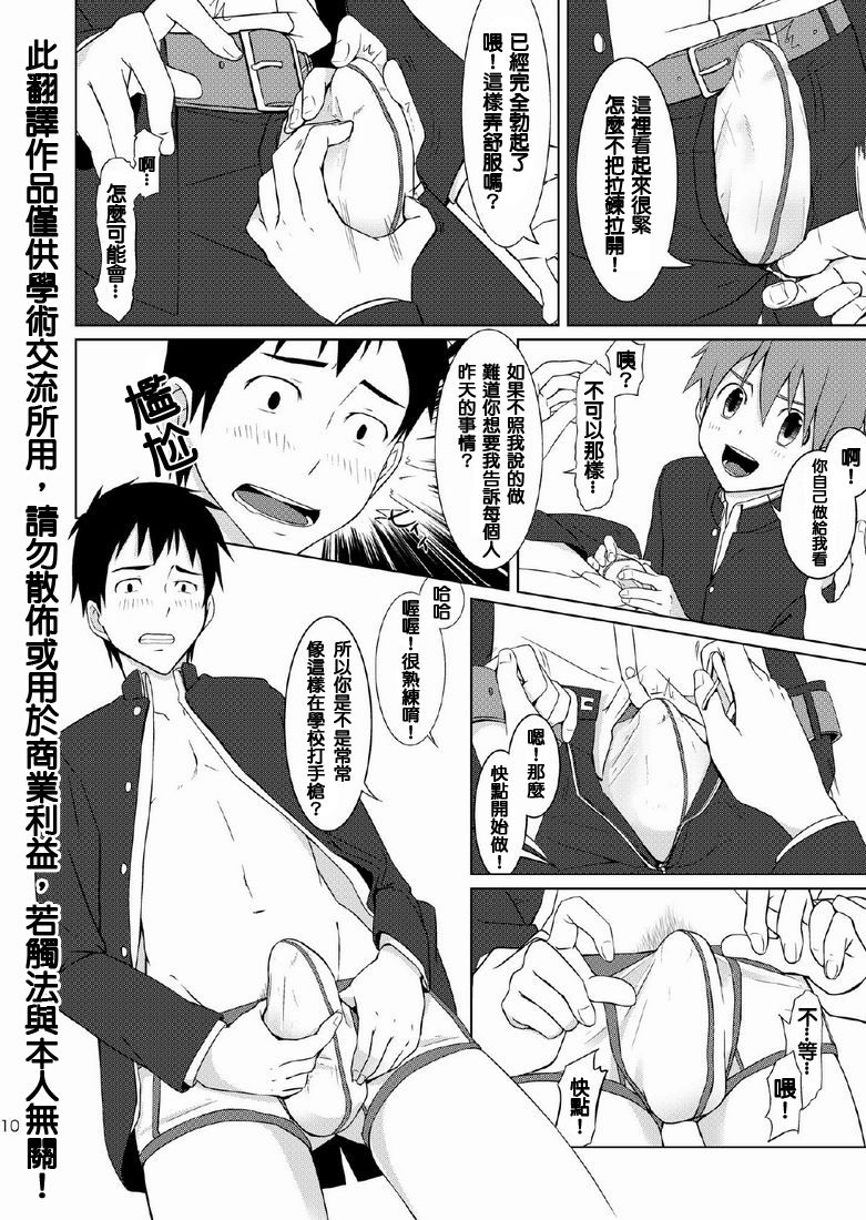 Houkago Excellent | 放學後♥真是太棒了!! page 8 full
