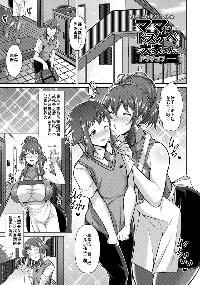 Mama wa Dosukebe Ooya-san page 5 full