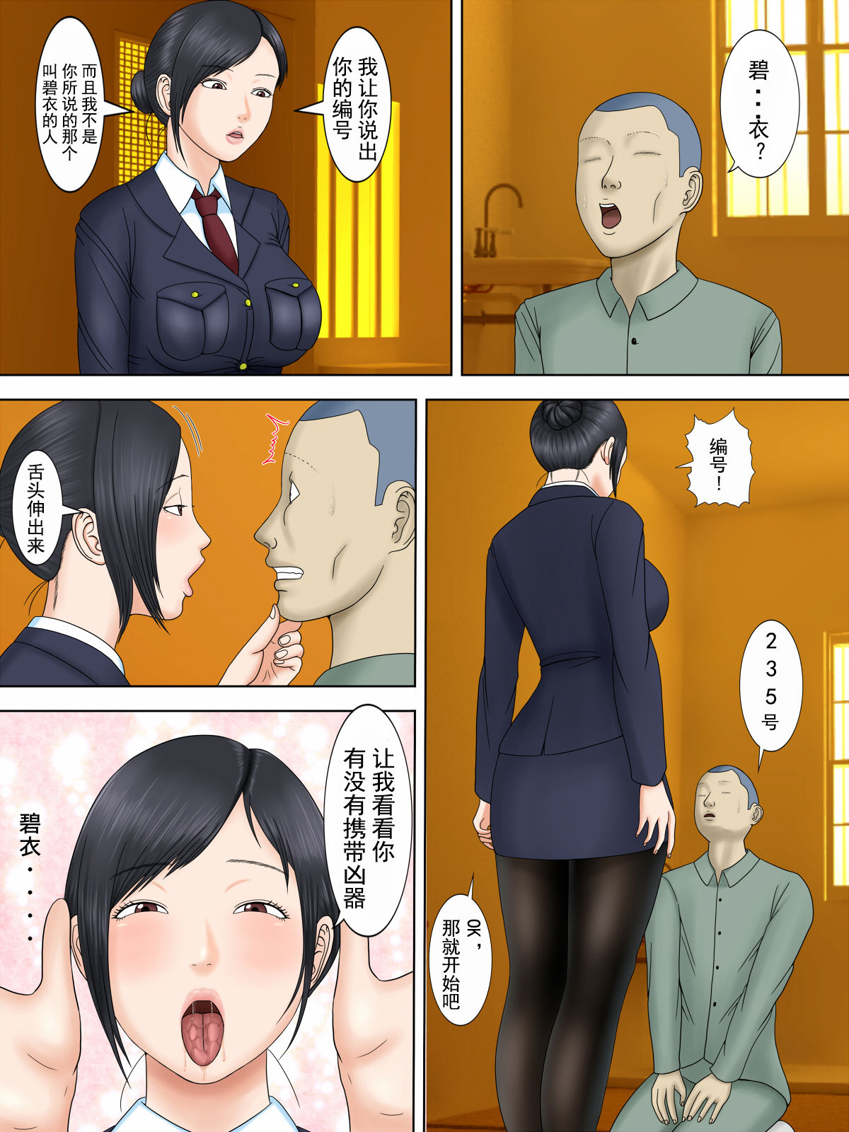 Otto wa Gokuchuu, Ippou Tsuma wa... 3 ~Kaseifu no Tsuma ga Ooya no Musuko ni Netorarete...~ page 2 full