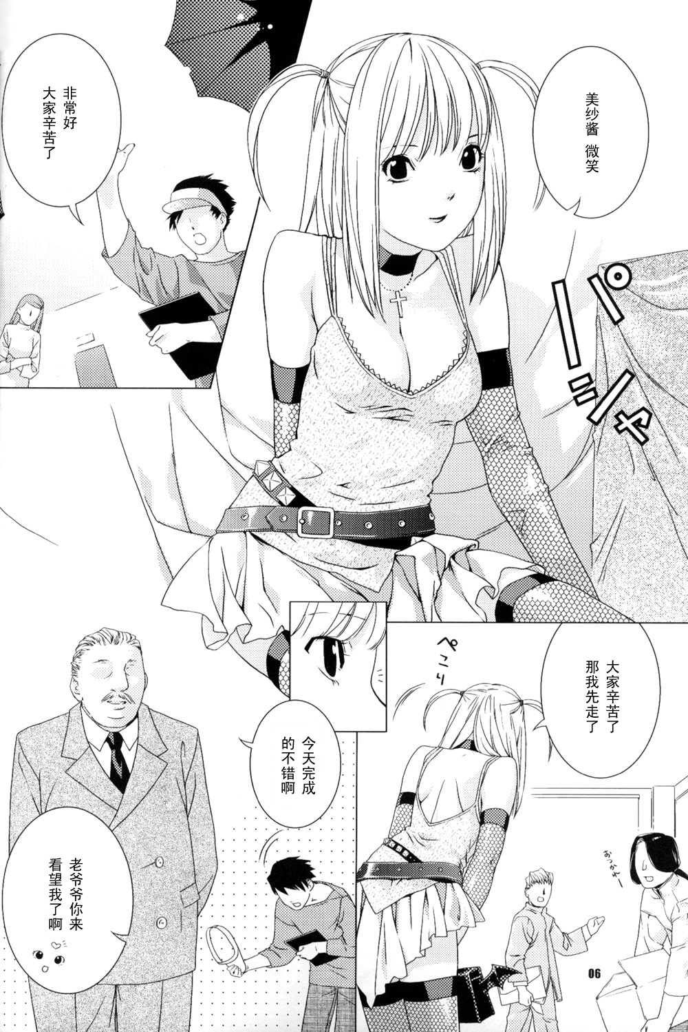 Misa Note page 6 full