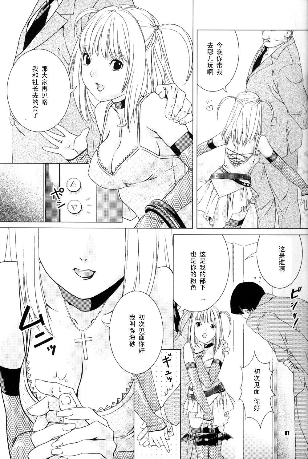 Misa Note page 7 full