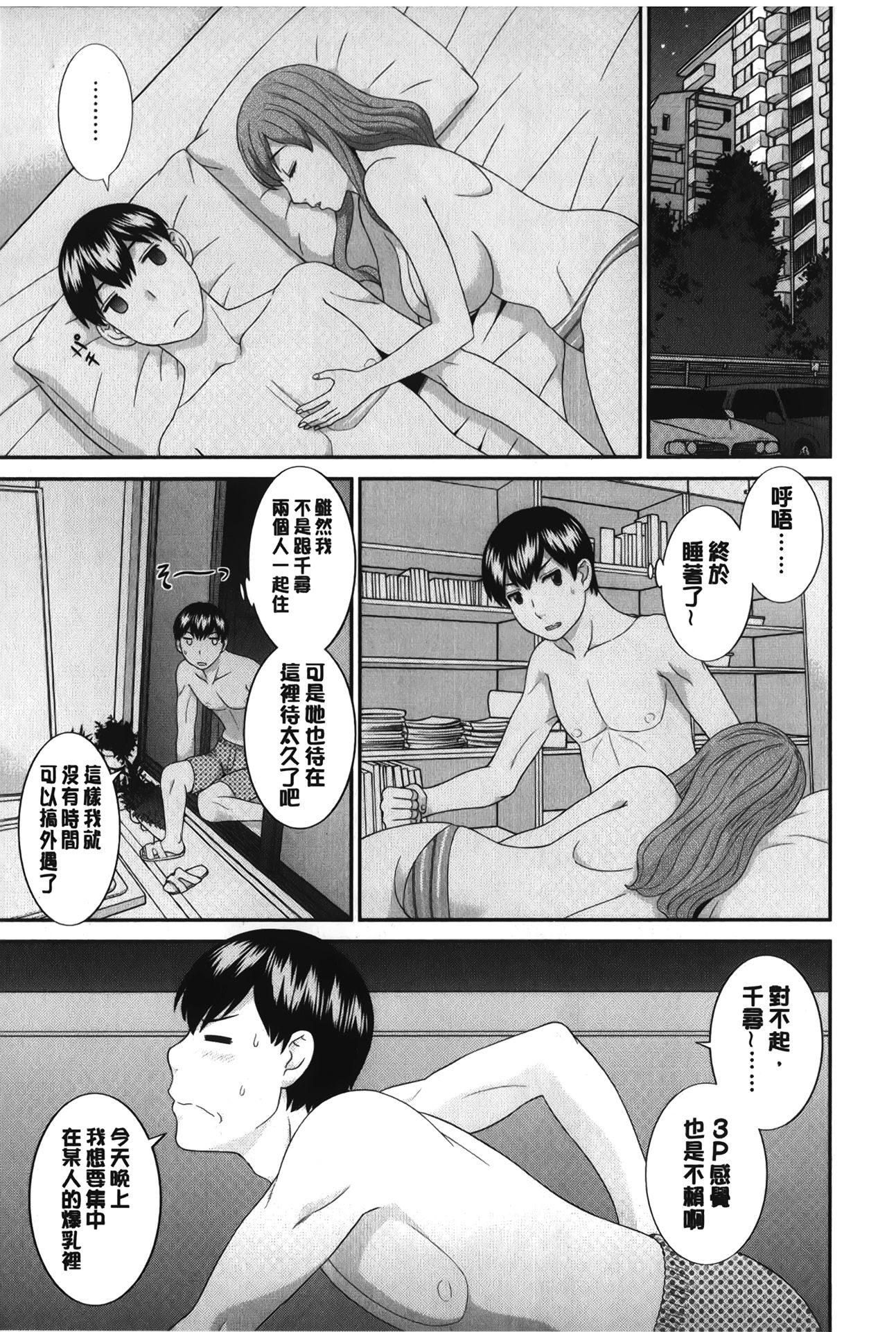 Innyuu Shufu no Futei Ganbou - Oku-san to Kanojo to 2 | 淫乳主婦的不貞願望 和人妻也和女友❤2 page 10 full