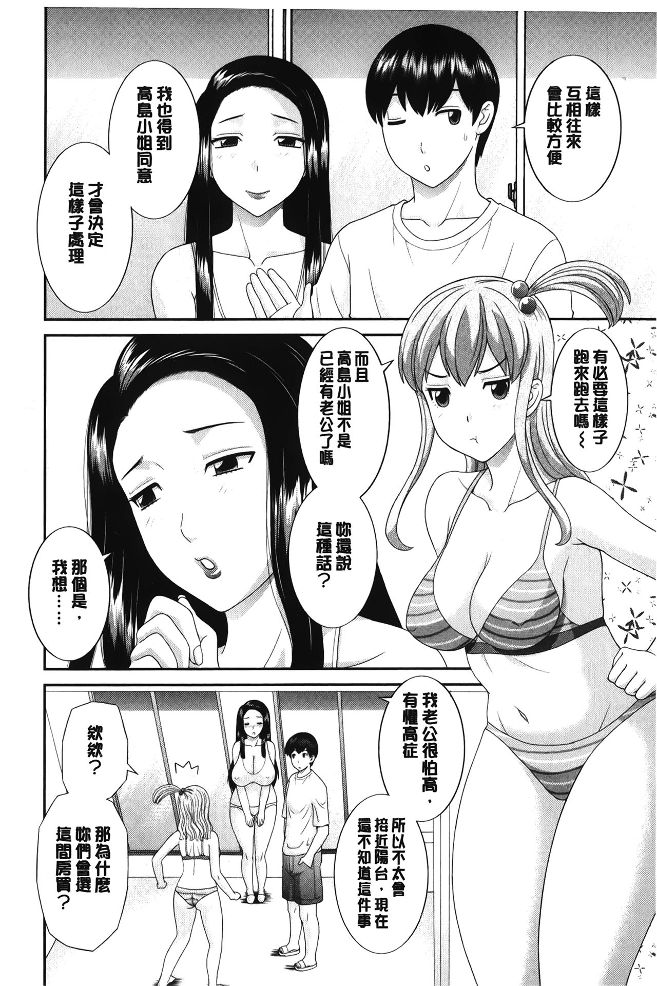 Innyuu Shufu no Futei Ganbou - Oku-san to Kanojo to 2 | 淫乳主婦的不貞願望 和人妻也和女友❤2 page 7 full