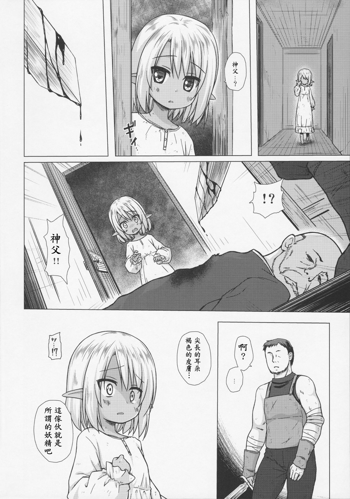 Namida no Hana no Saku Tokoro page 5 full
