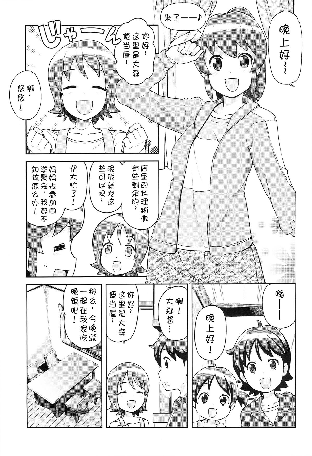 Chibikko Bitch Full Charge page 5 full