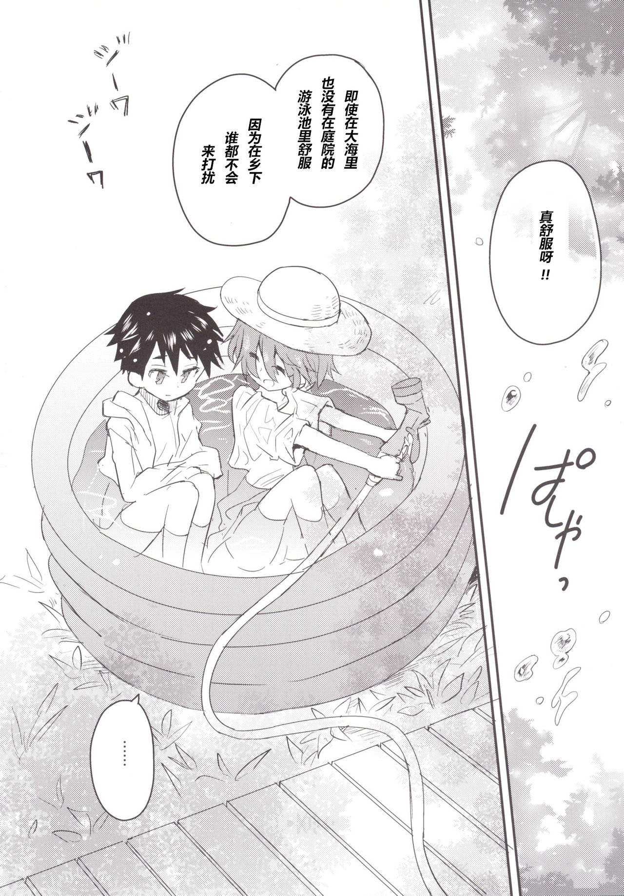 Natsu iro pool page 2 full