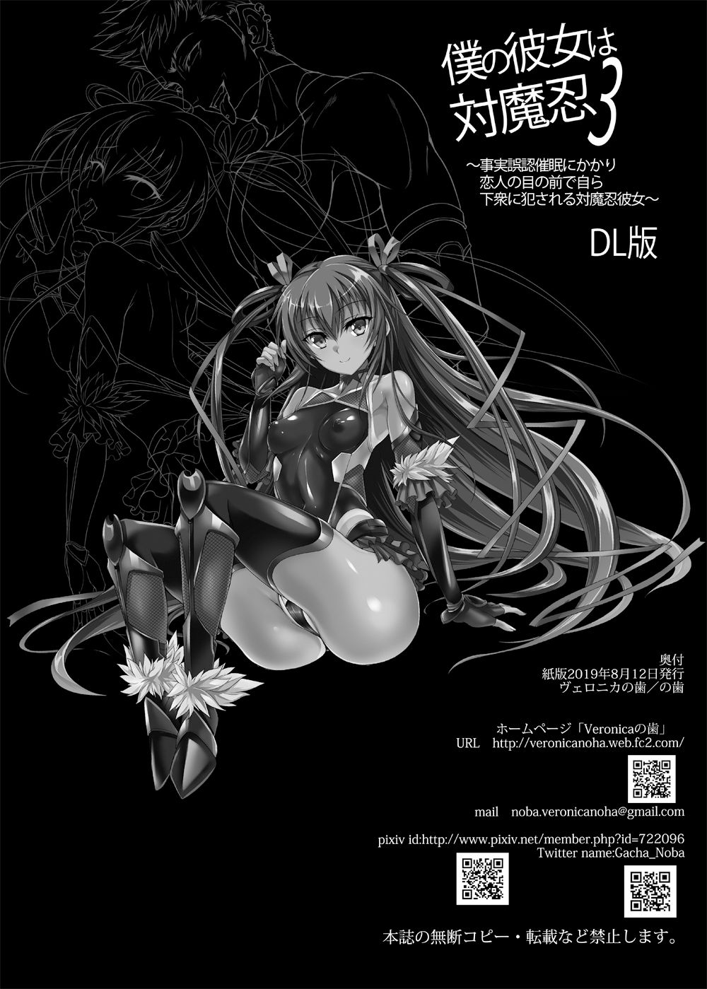 Boku no Kanojo wa Taimanin 3 page 3 full