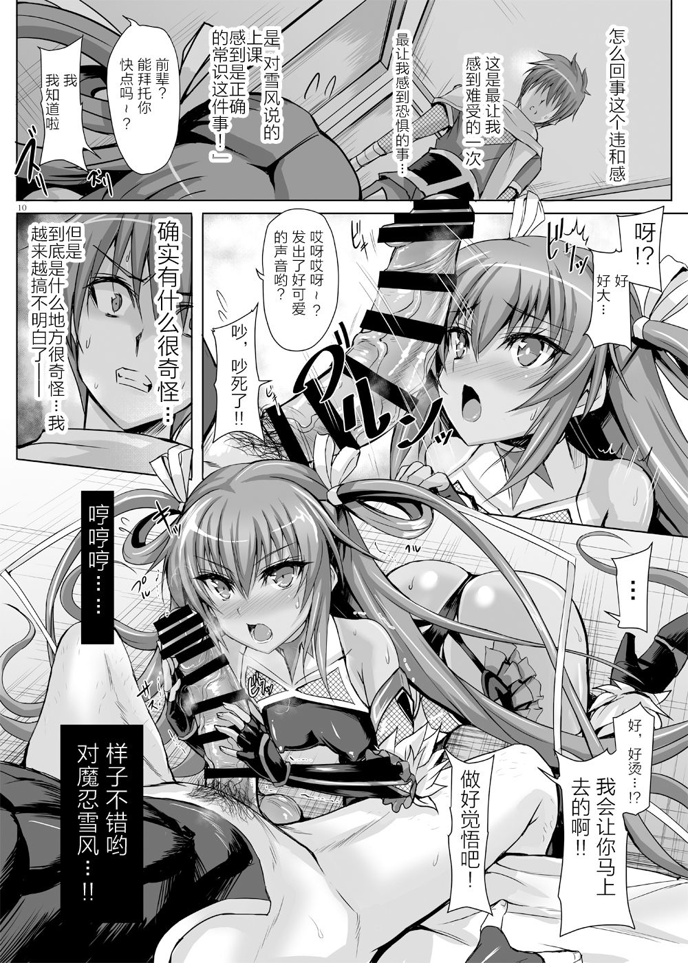 Boku no Kanojo wa Taimanin 3 page 9 full