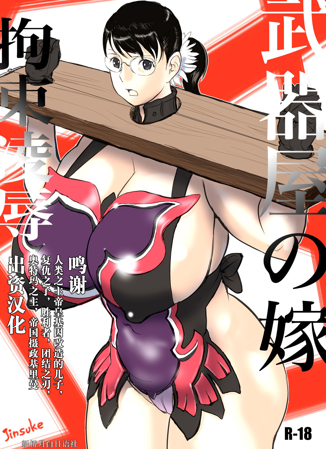 Bukiya no Yome Kousoku Ryoujoku page 1 full