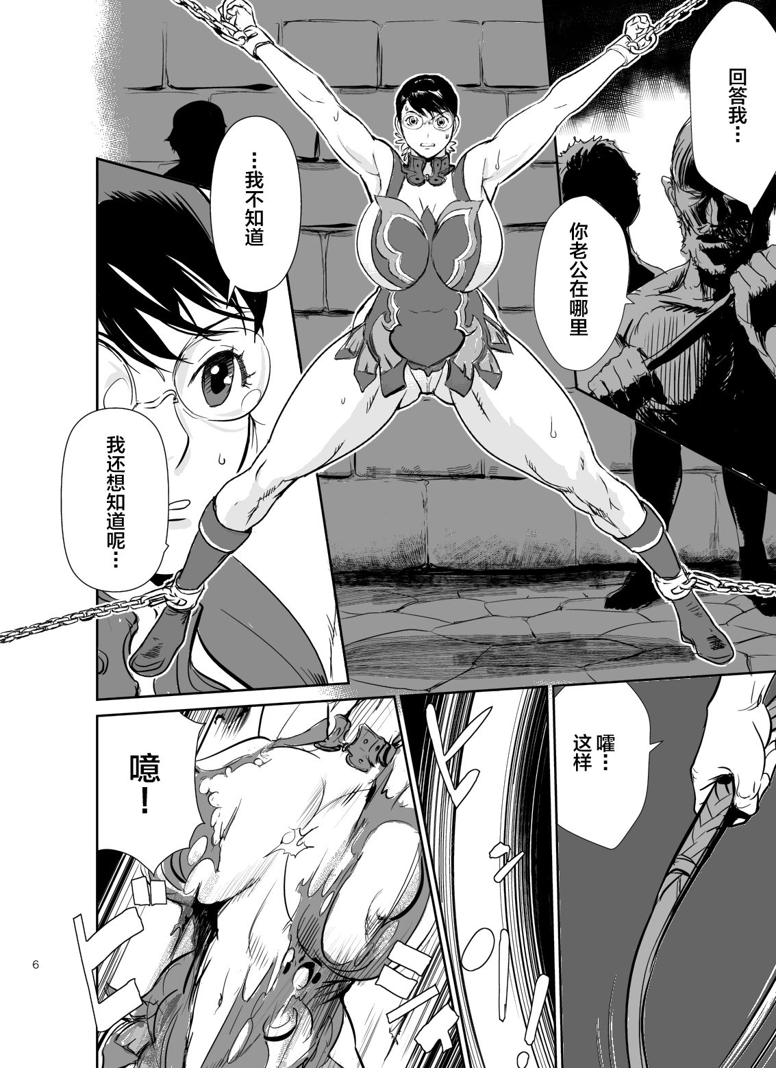 Bukiya no Yome Kousoku Ryoujoku page 7 full