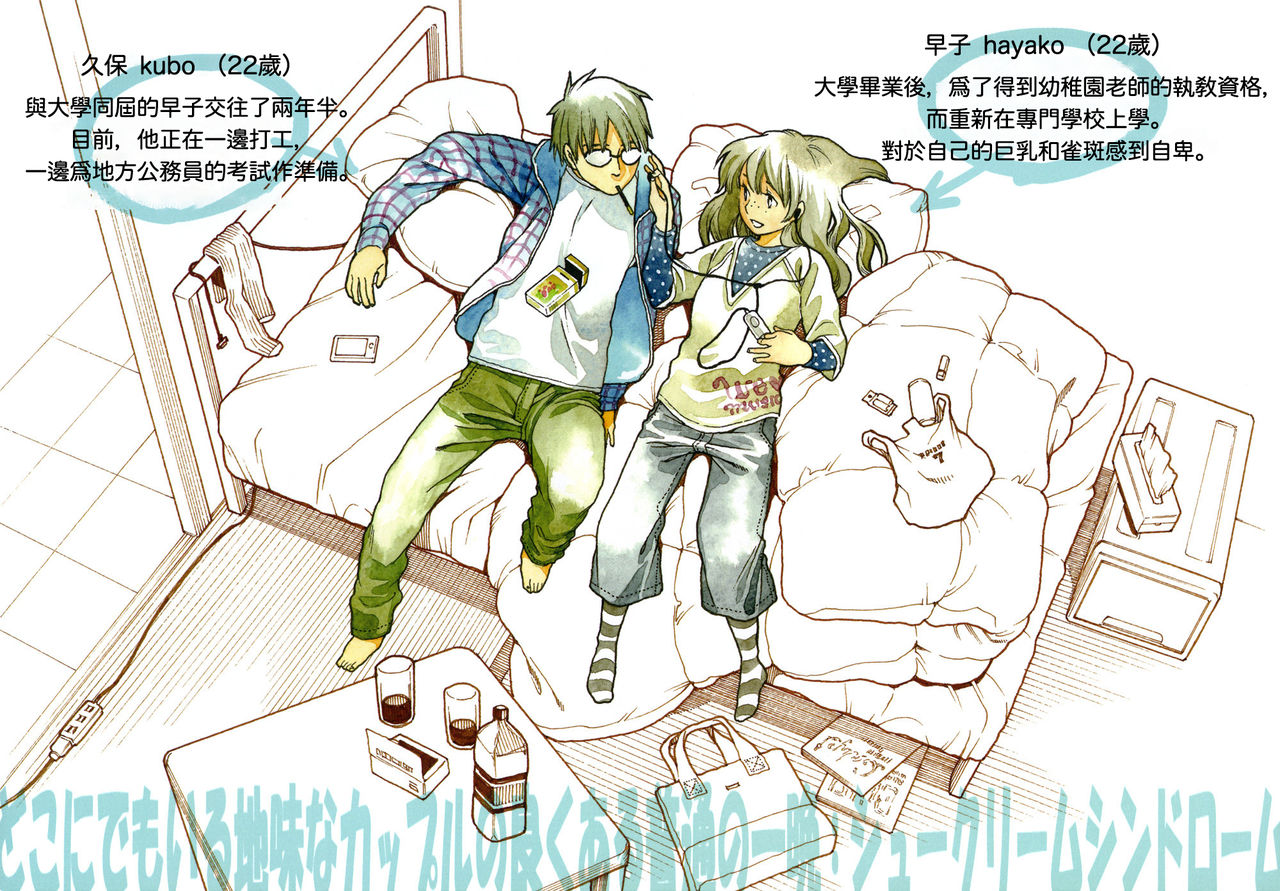 Chou à la Crème Syndrome | 泡芙症候群 page 2 full