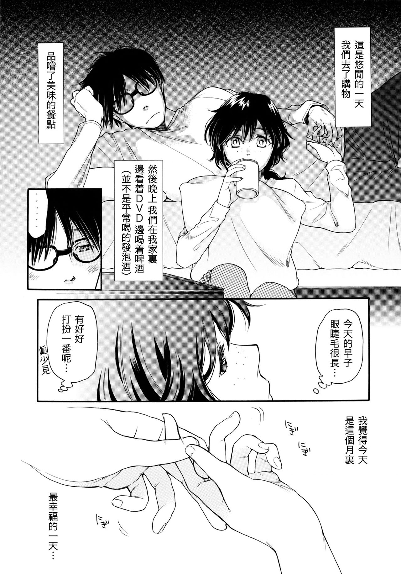 Chou à la Crème Syndrome | 泡芙症候群 page 3 full