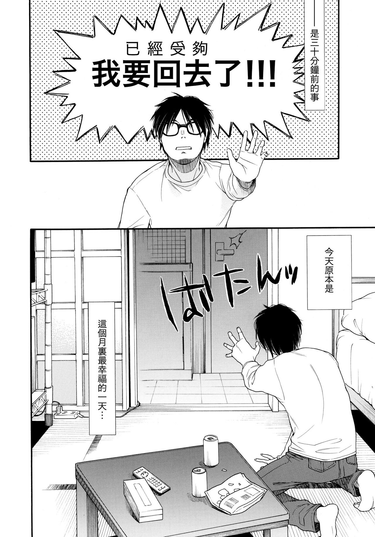 Chou à la Crème Syndrome | 泡芙症候群 page 4 full