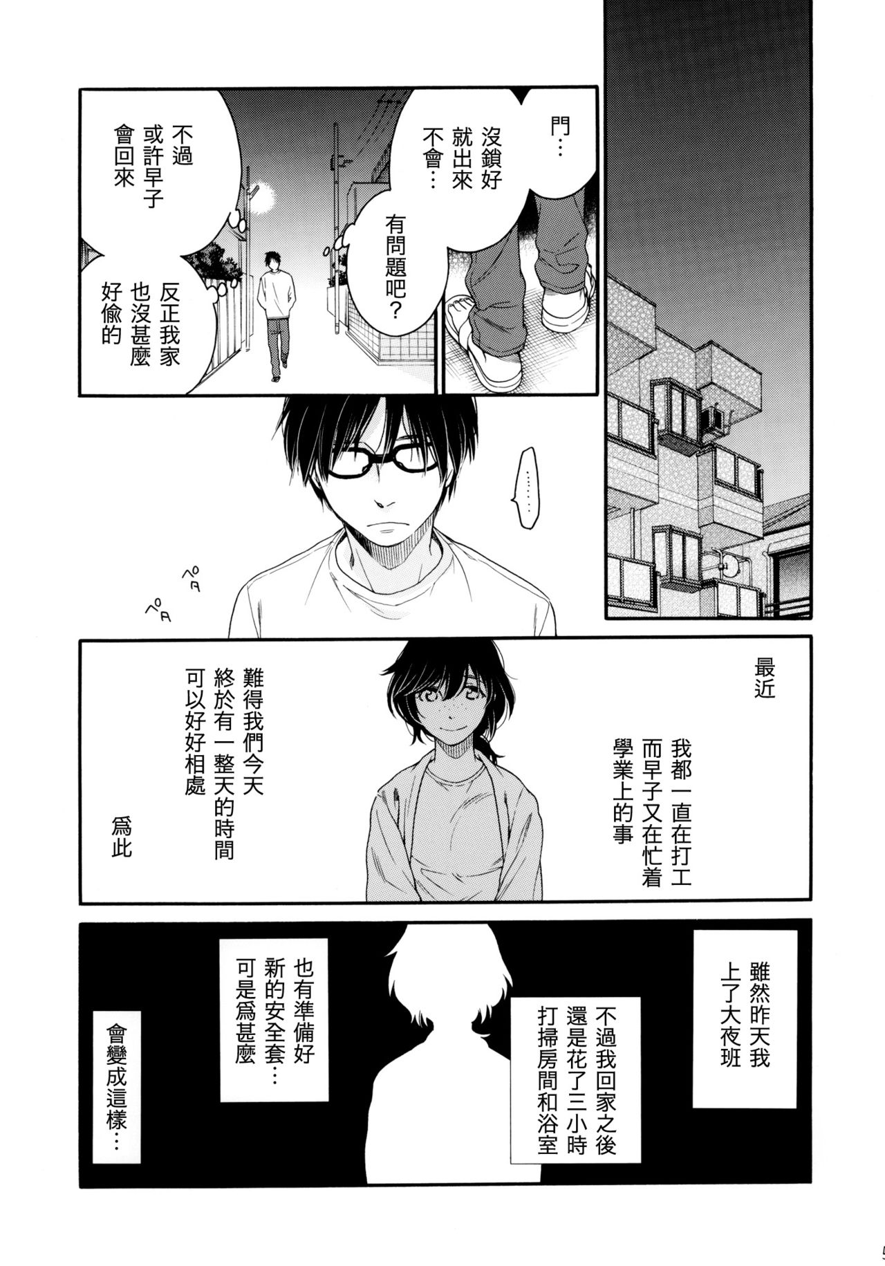 Chou à la Crème Syndrome | 泡芙症候群 page 5 full