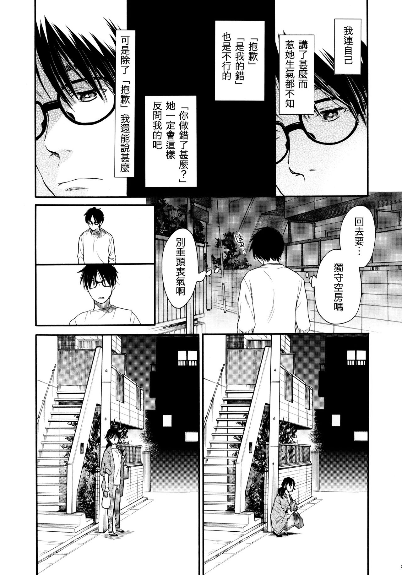 Chou à la Crème Syndrome | 泡芙症候群 page 7 full