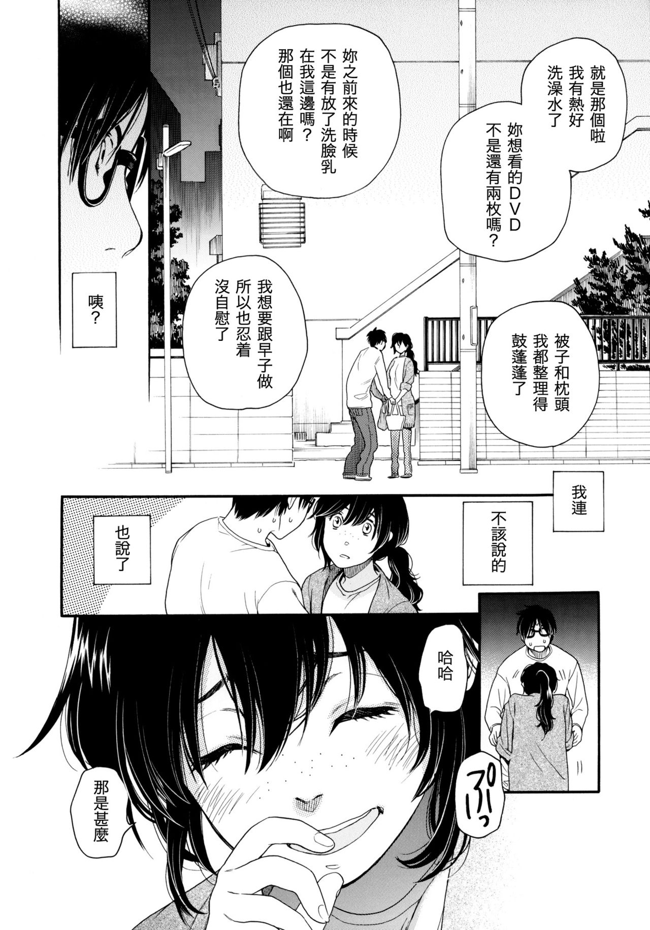 Chou à la Crème Syndrome | 泡芙症候群 page 9 full