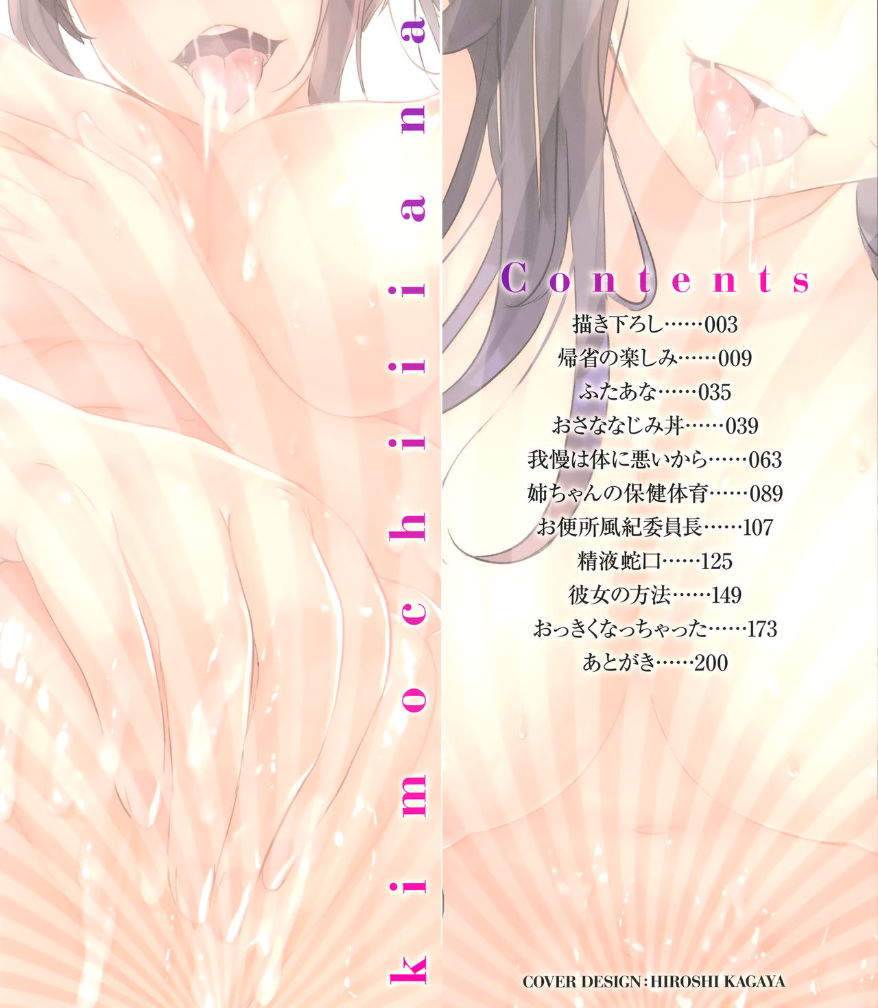 Kimochiii Ana | 很舒服淫猥的穴 page 5 full