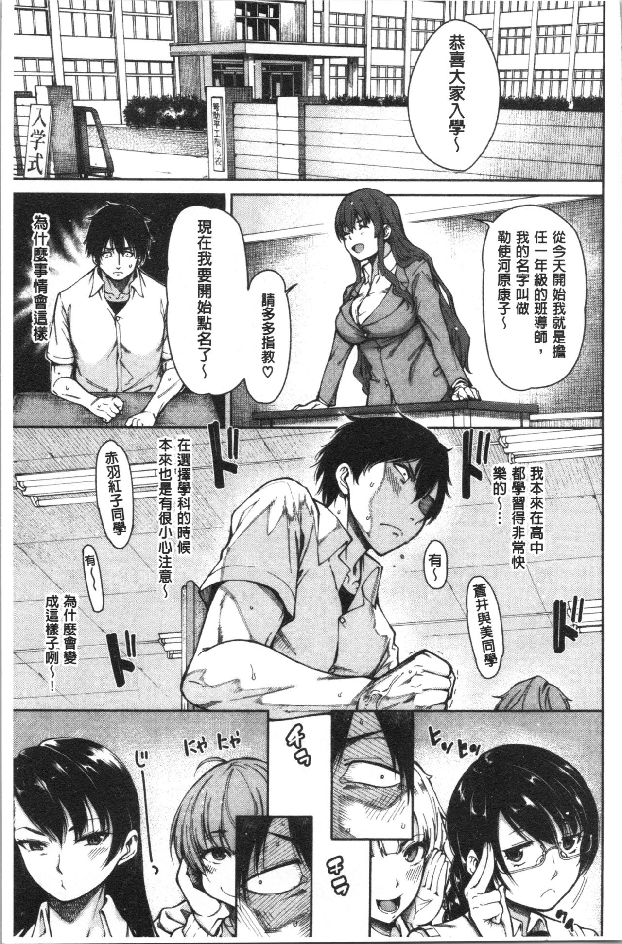 Dosukebe Kyousitu page 6 full