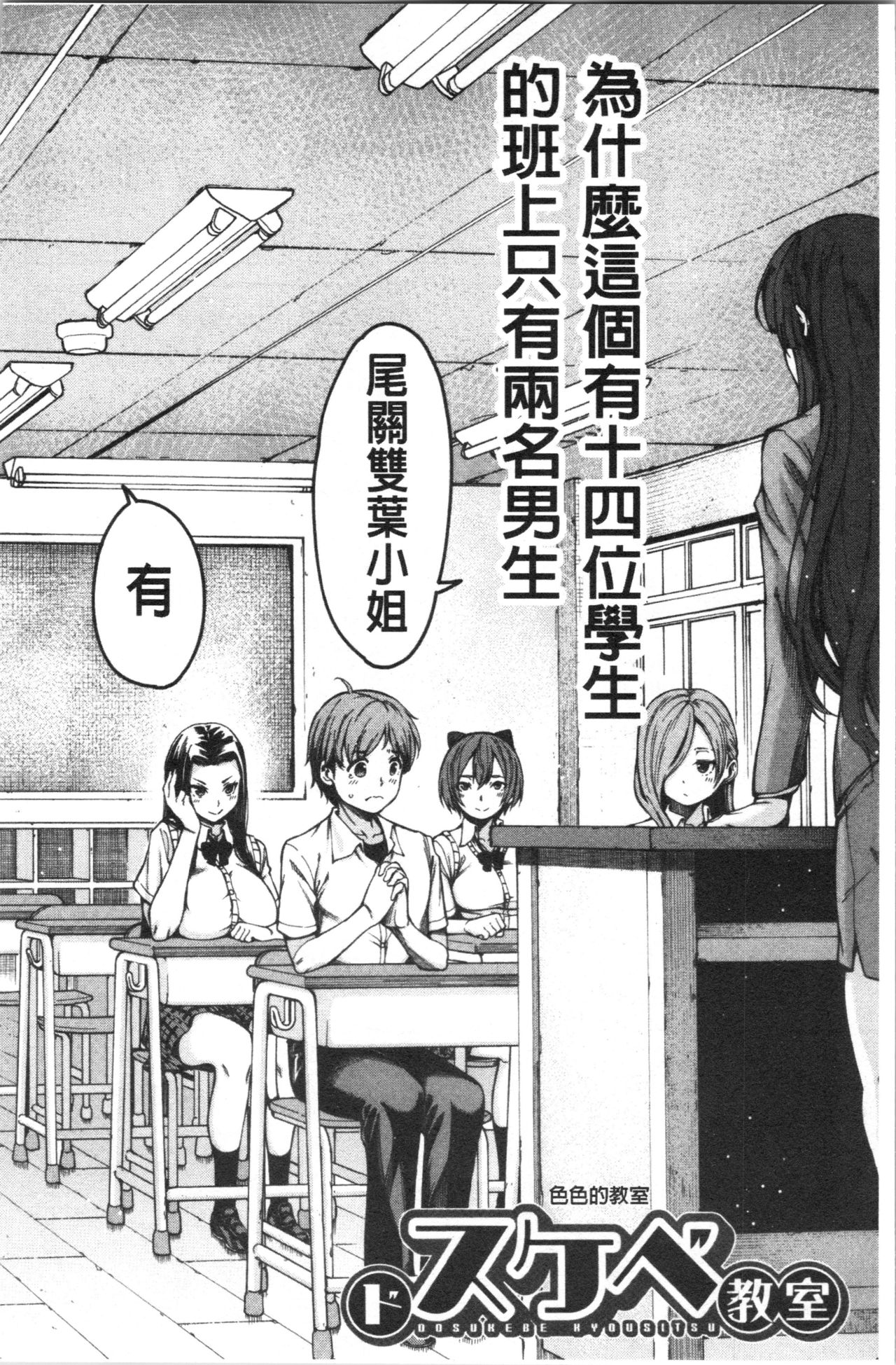 Dosukebe Kyousitu page 7 full