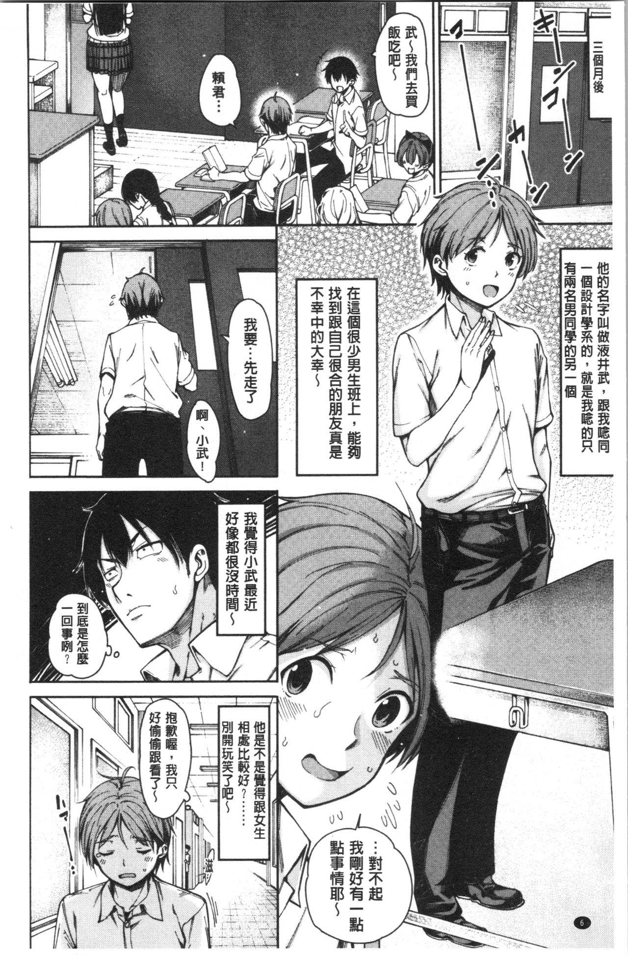 Dosukebe Kyousitu page 9 full