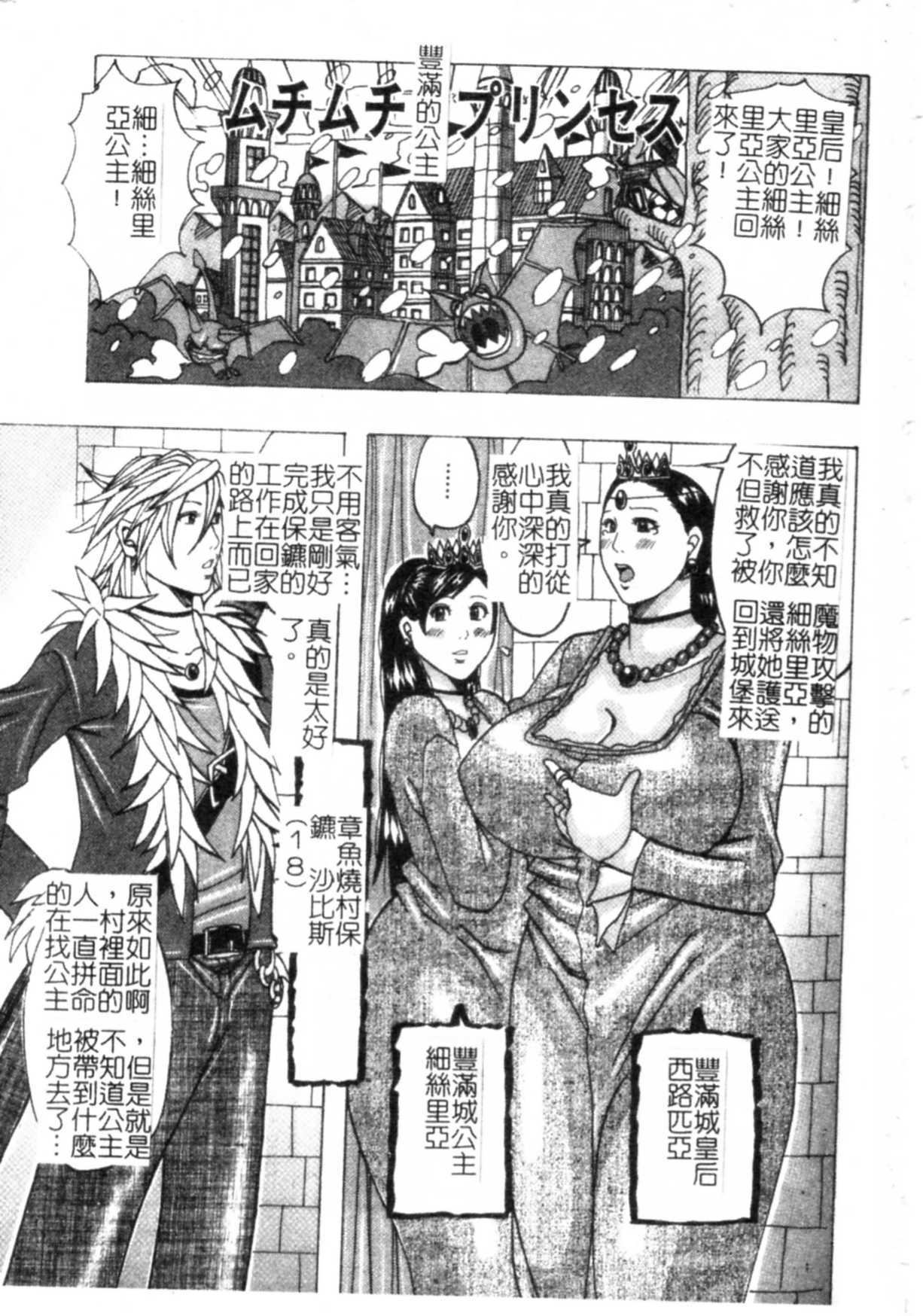 Muchi-muchi Princesses | 柔嫩豐滿♡巨乳蕩公主 page 2 full