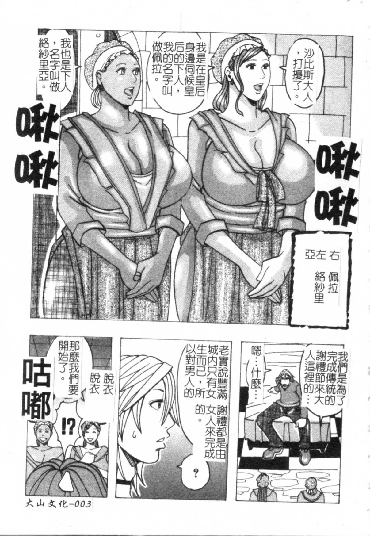Muchi-muchi Princesses | 柔嫩豐滿♡巨乳蕩公主 page 4 full