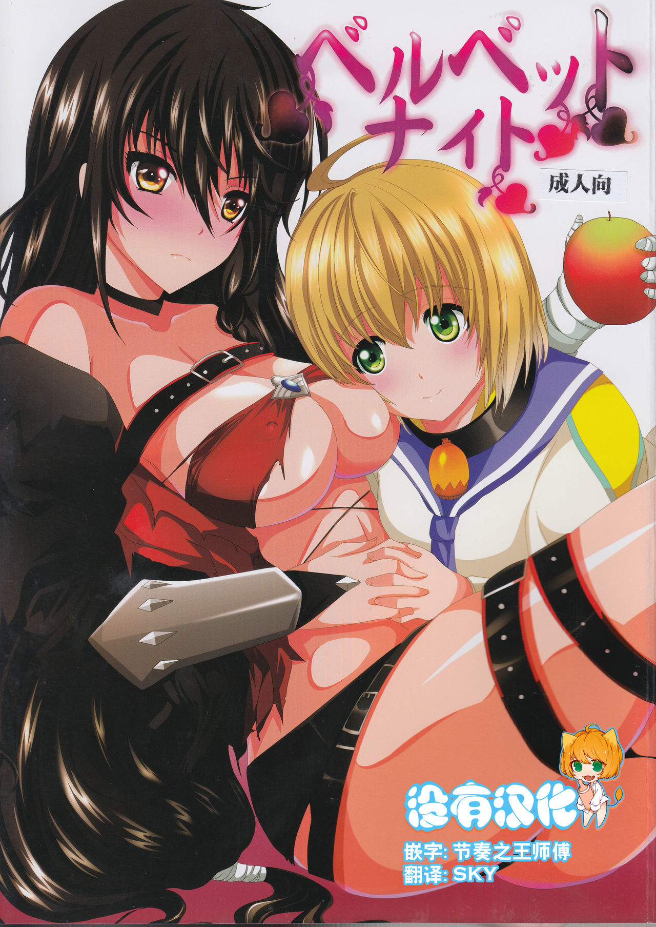 Velvet Night page 1 full