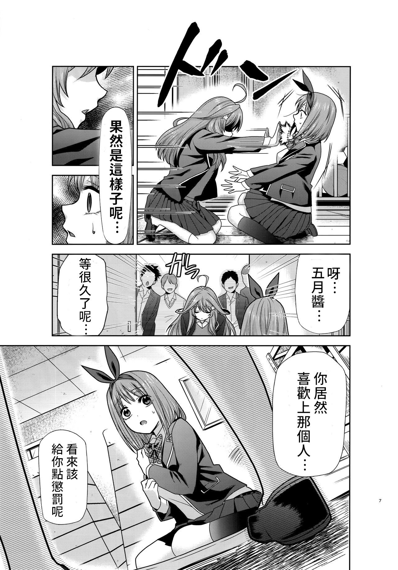 Gotoubun no Seidorei Side-B page 7 full
