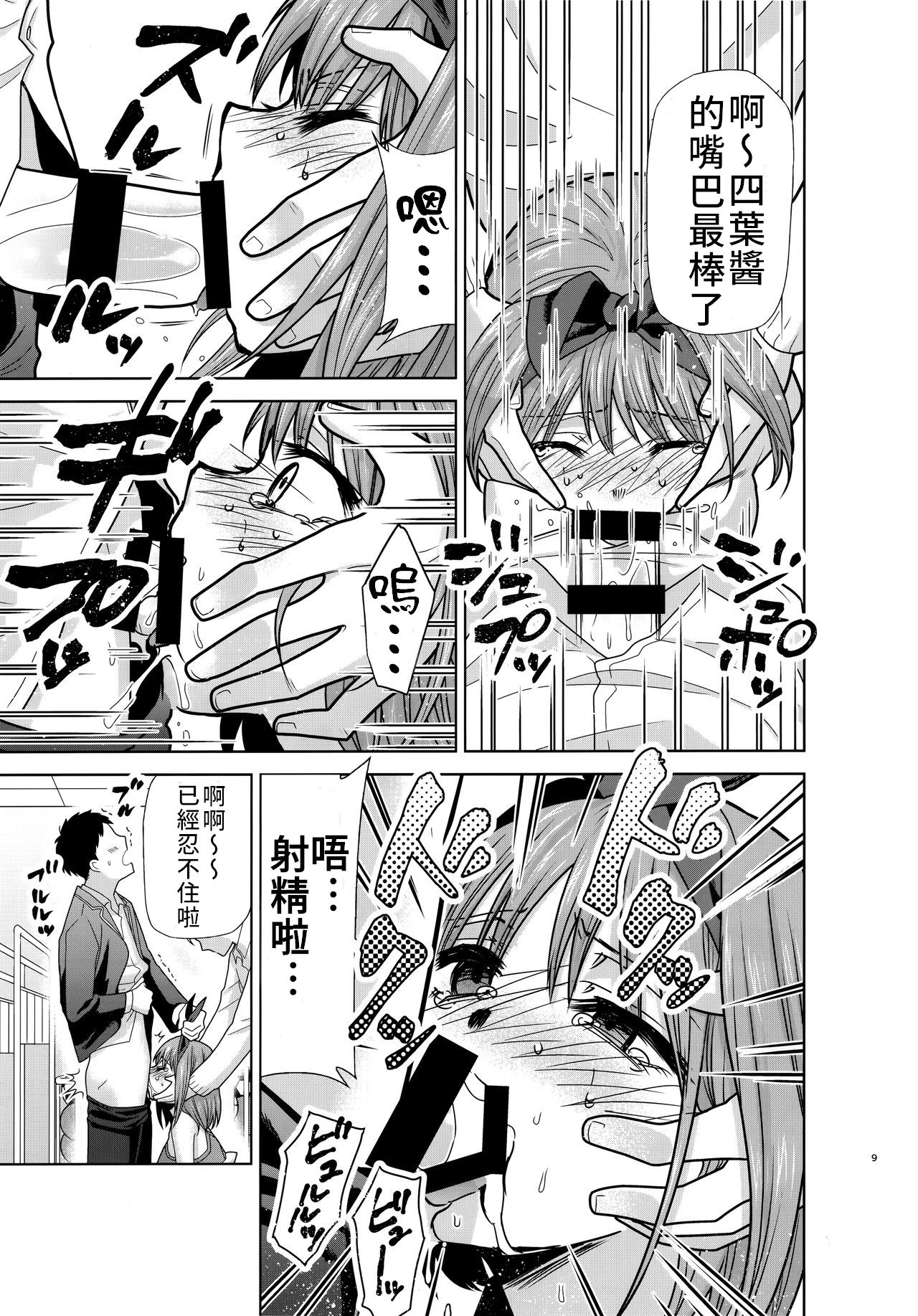 Gotoubun no Seidorei Side-B page 9 full