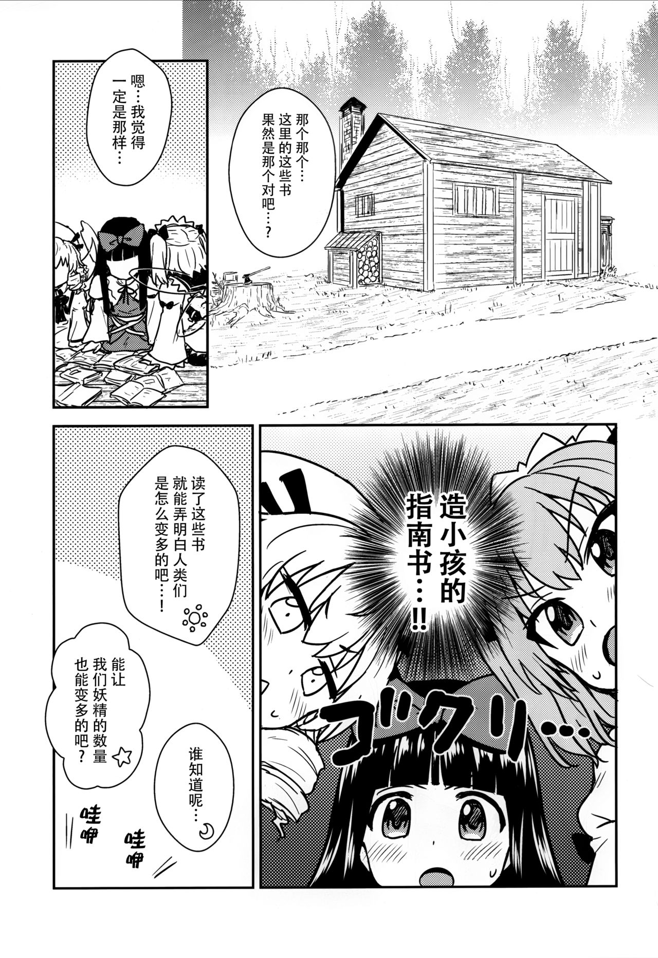 Sanyousei to Obenkyoukai page 3 full