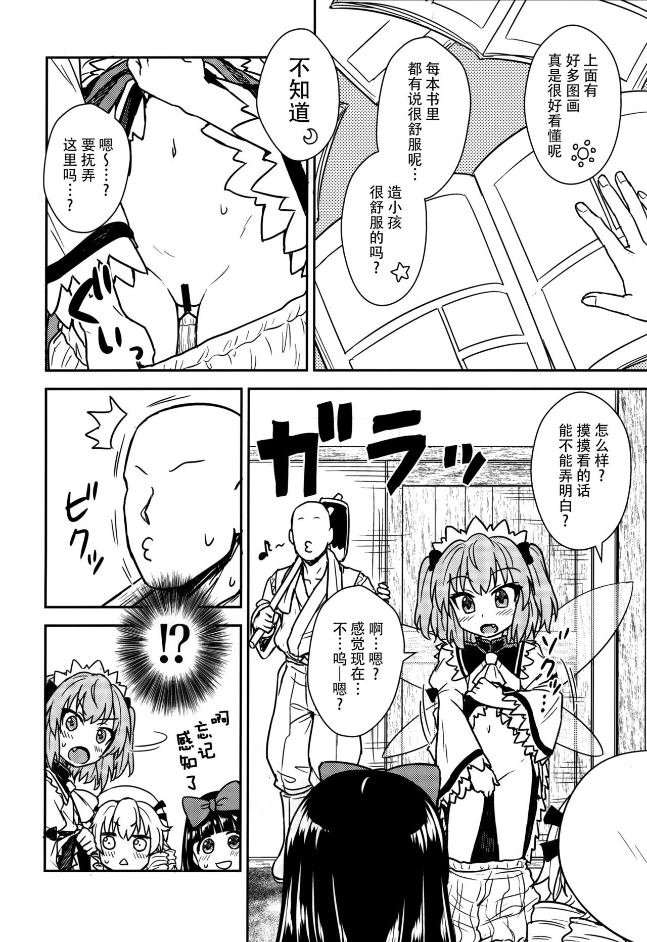 Sanyousei to Obenkyoukai page 4 full