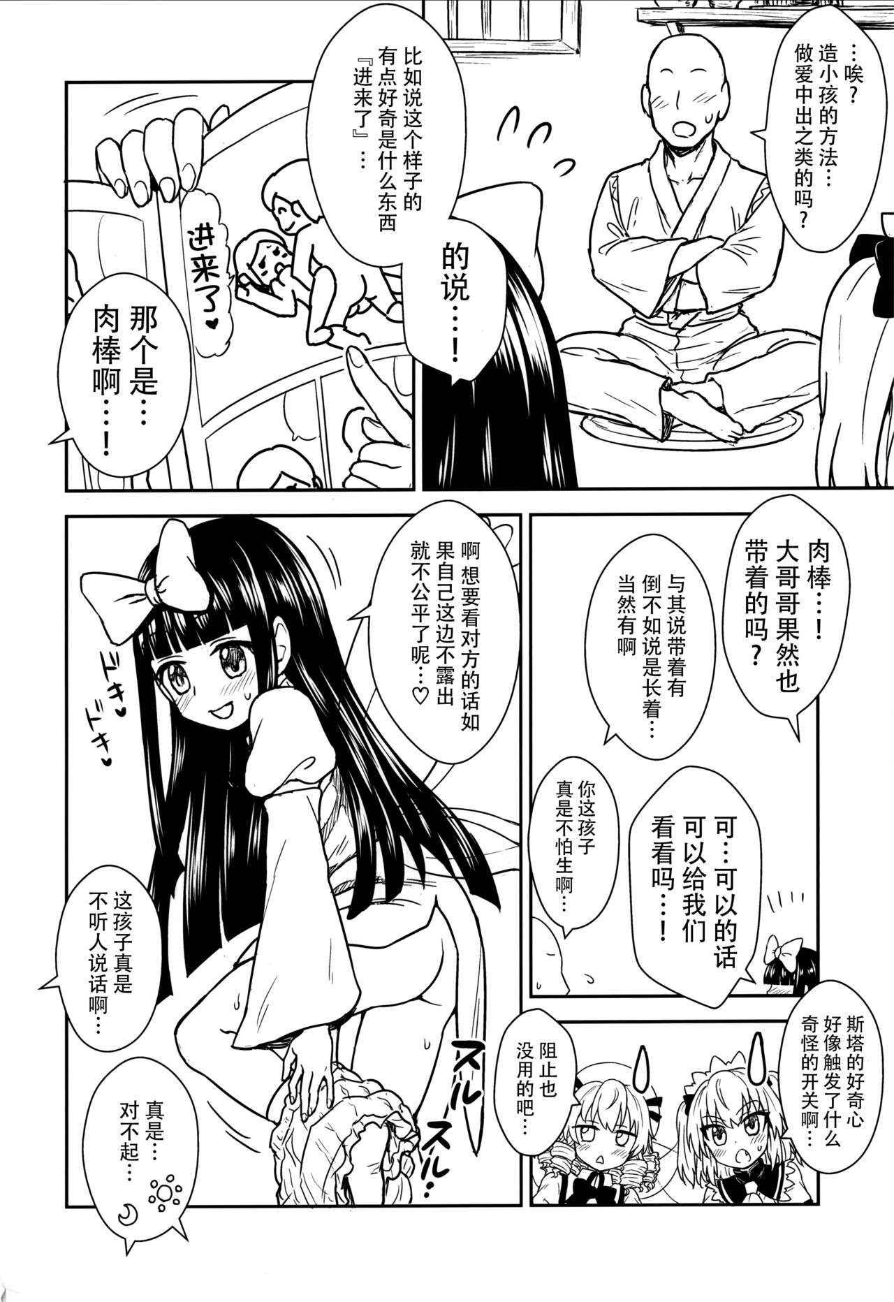 Sanyousei to Obenkyoukai page 6 full