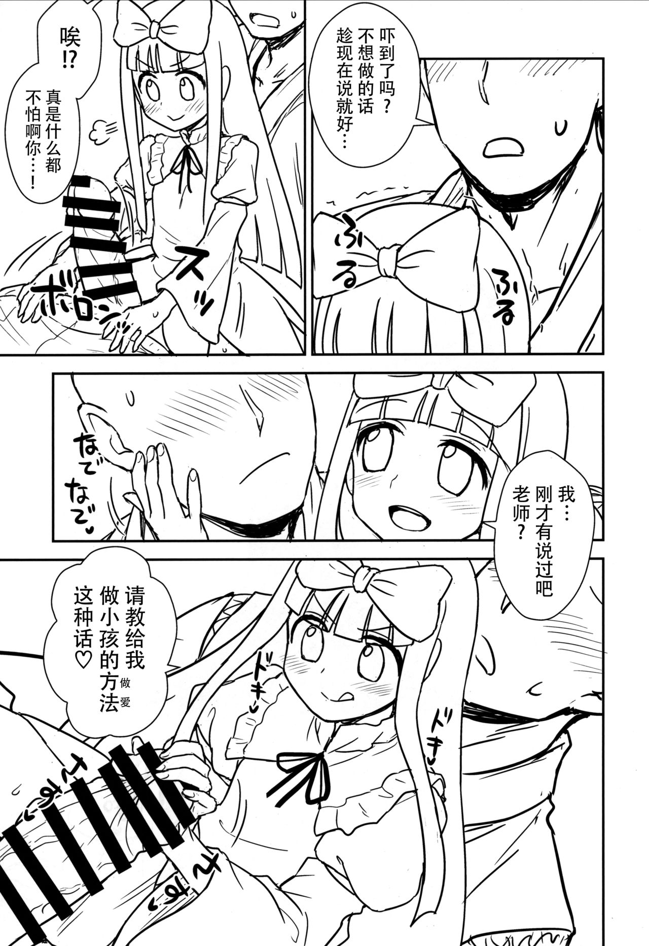 Sanyousei to Obenkyoukai page 9 full