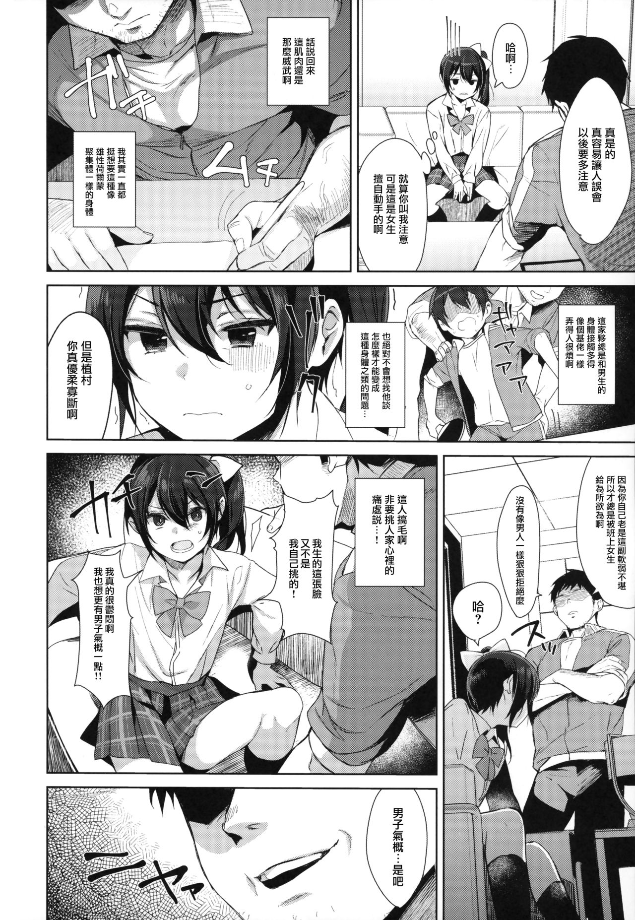 Mesu Gao Complex page 5 full