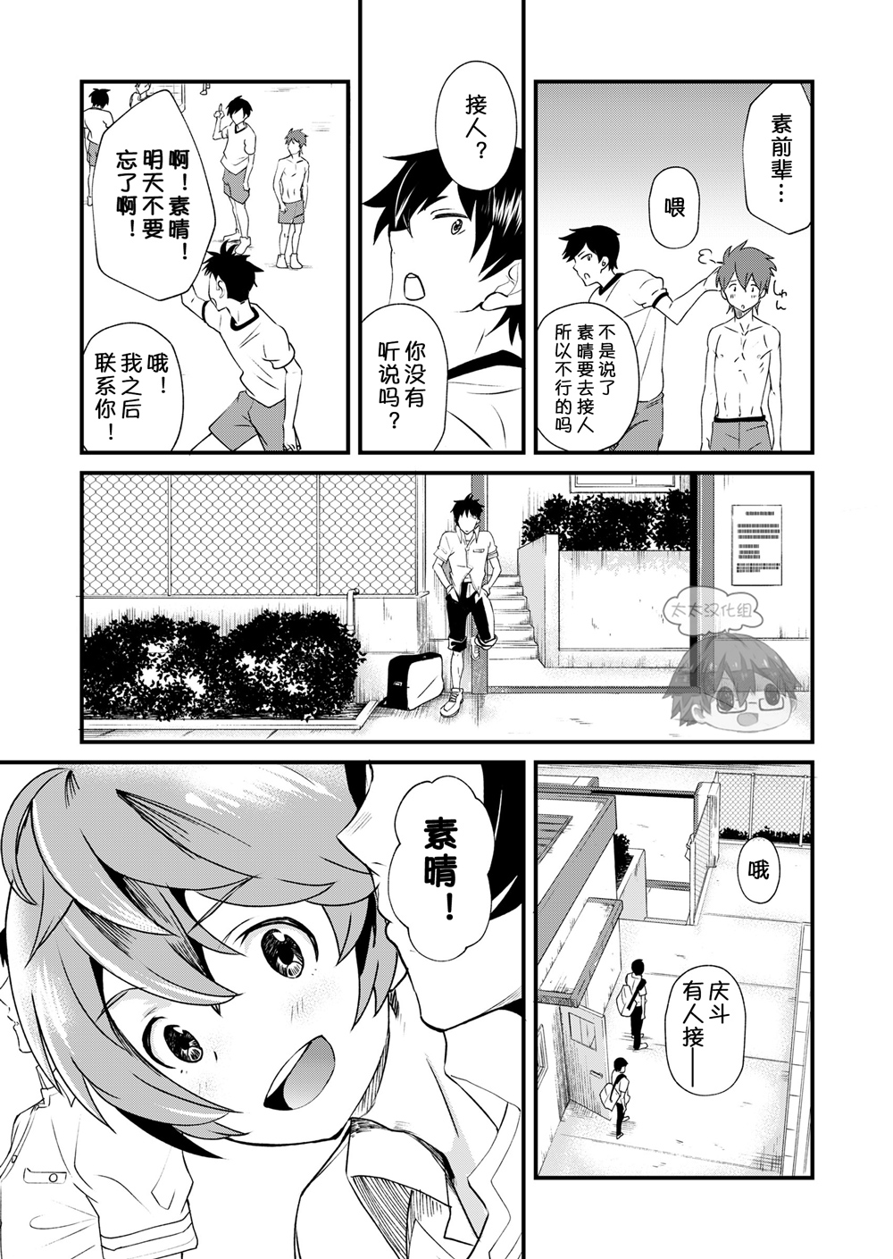 Mo Ichido, Kimi to page 8 full