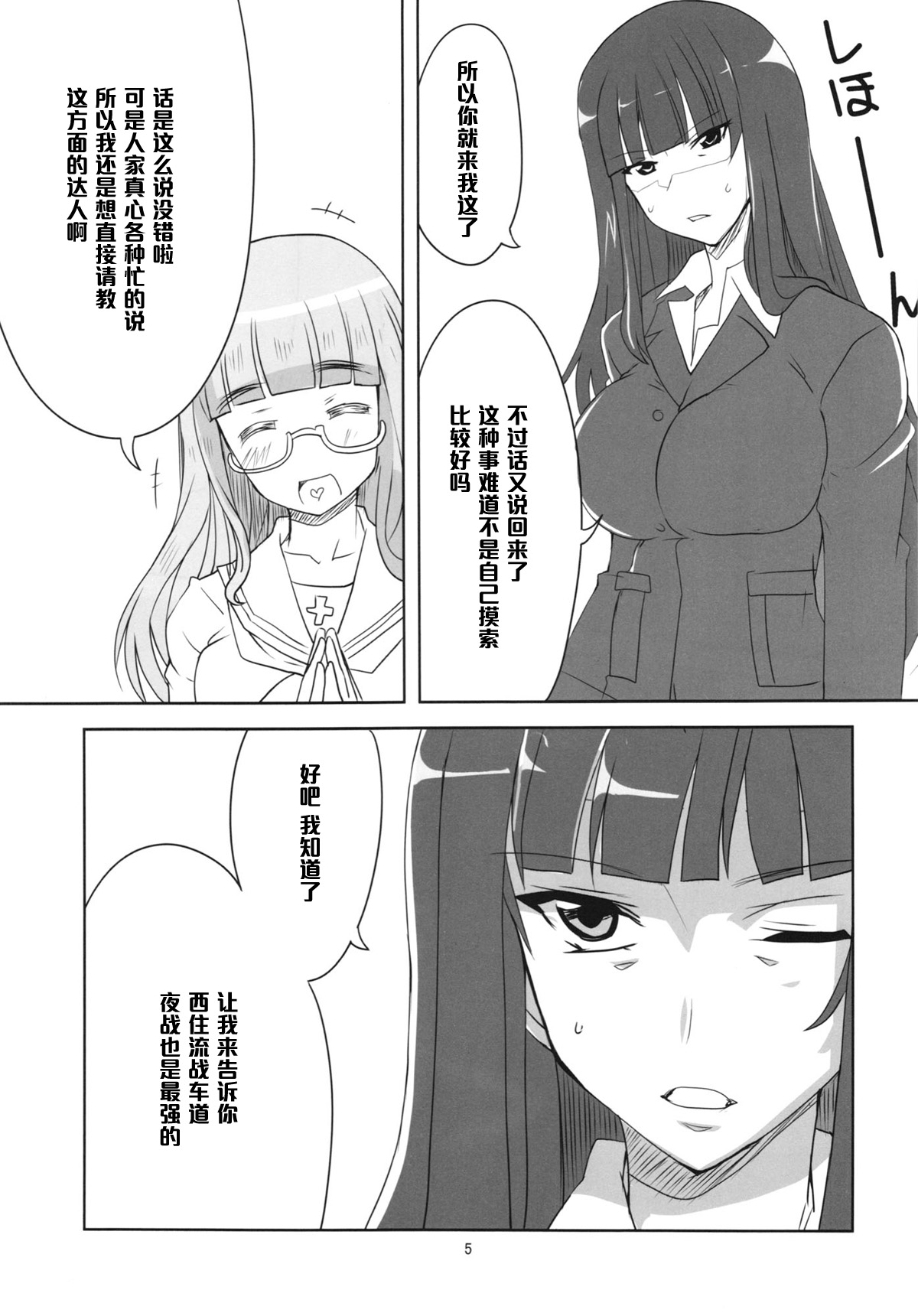 Yoru no Nishizumi ryuu page 7 full