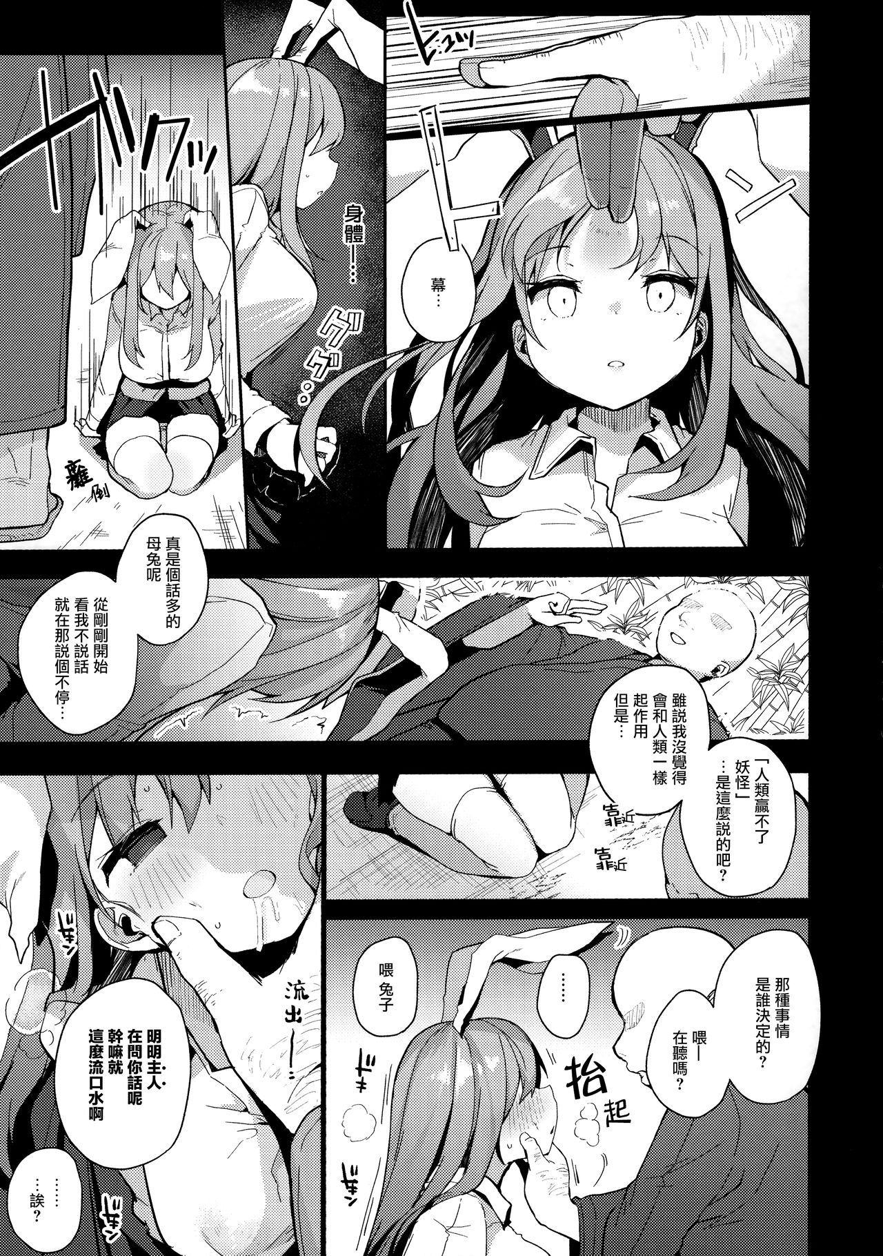Choukyou Saimin Udongein page 7 full