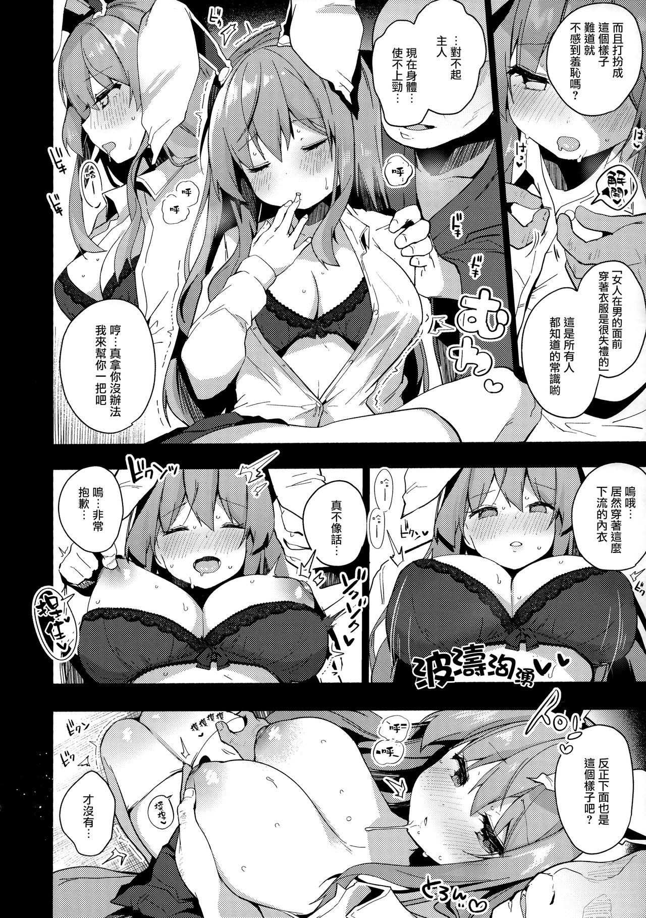 Choukyou Saimin Udongein page 8 full