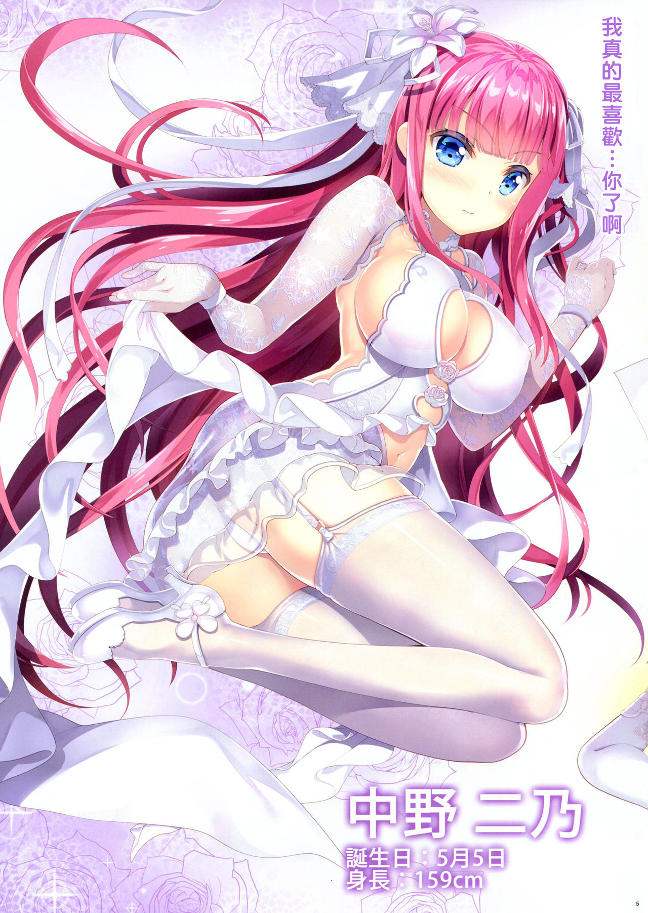 Gotoubun no Yuuwaku page 6 full