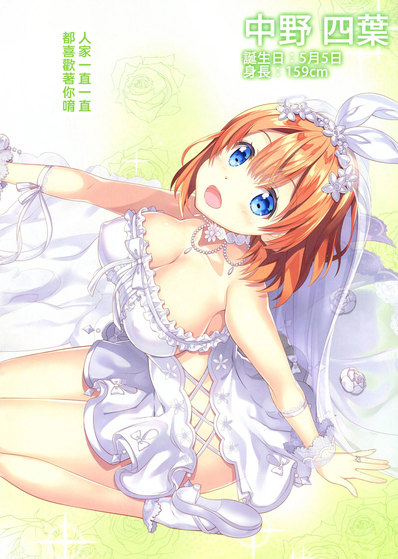 Gotoubun no Yuuwaku page 8 full