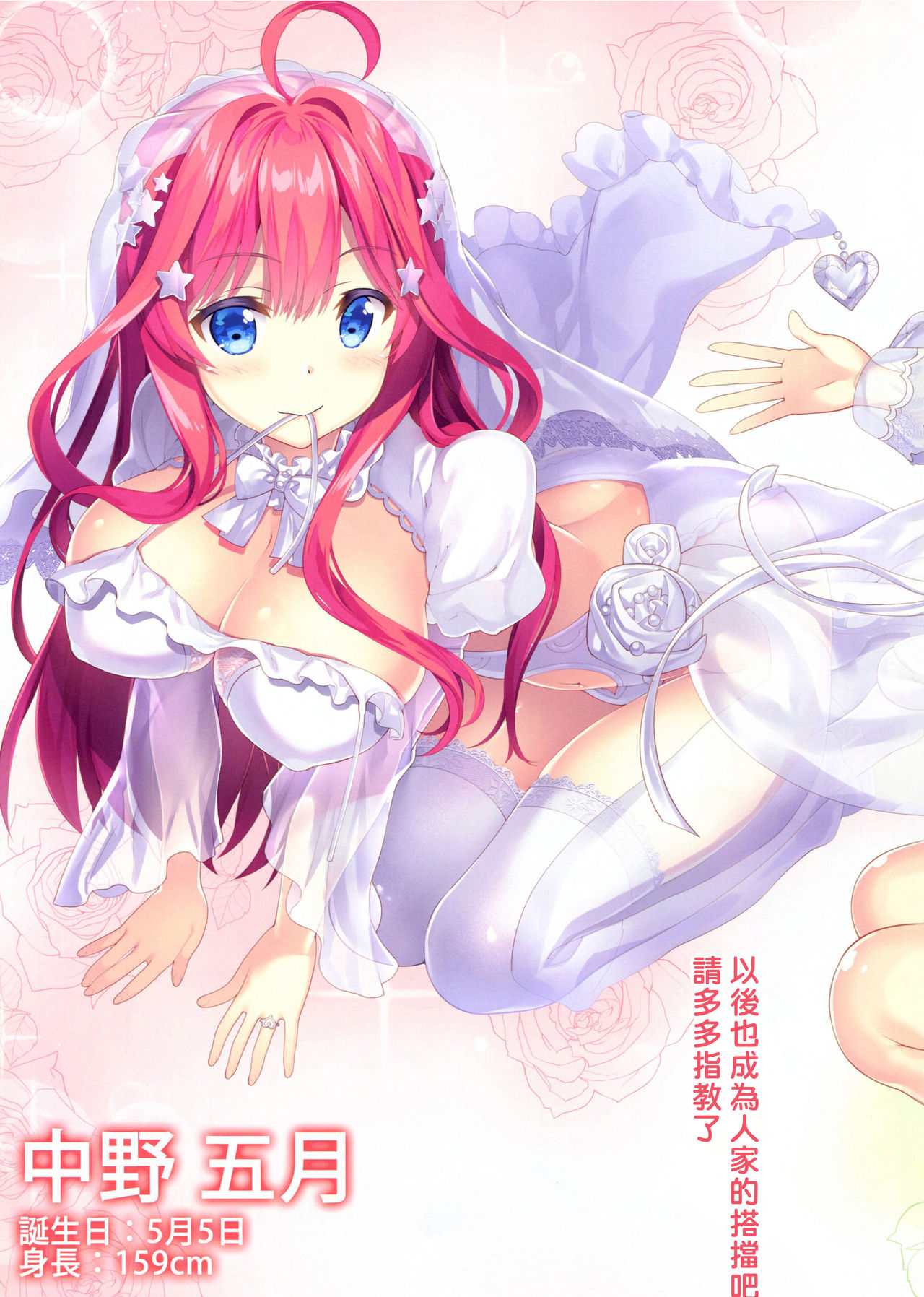 Gotoubun no Yuuwaku page 9 full