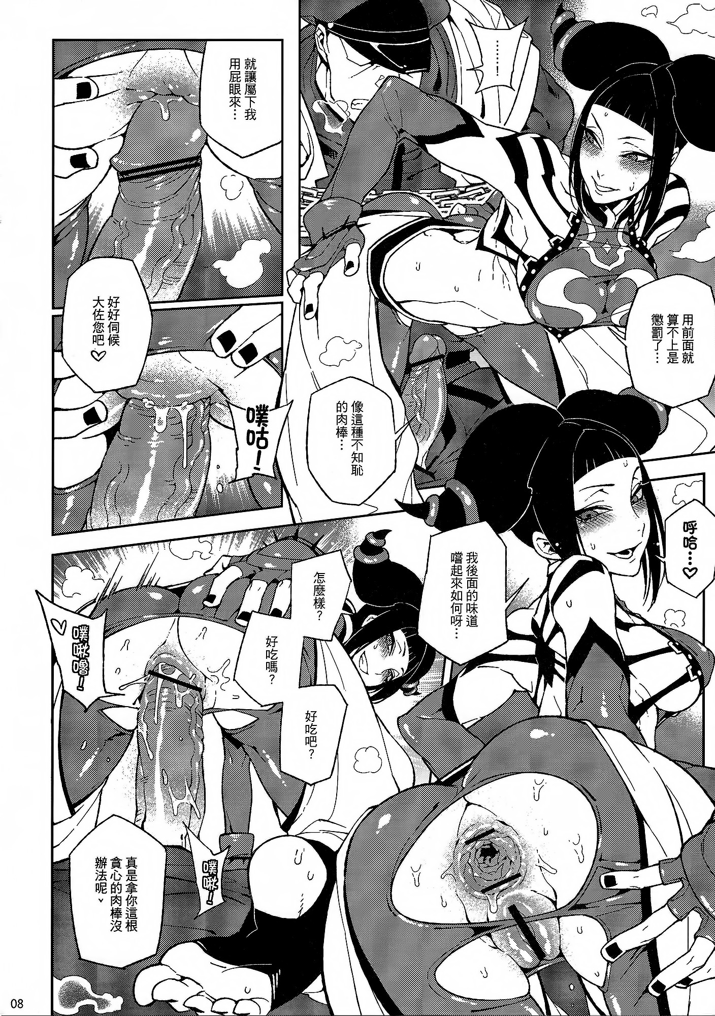 Lose Control page 9 full