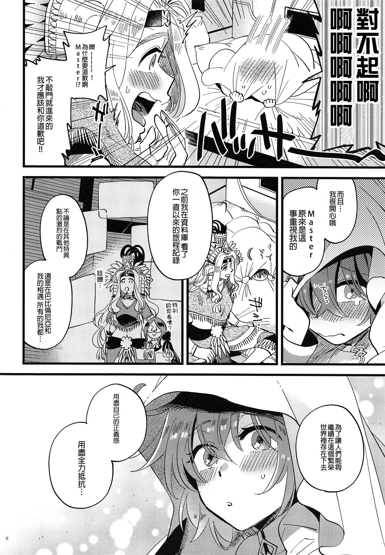 Megami-sama ni Yakedo suru hodo Kogasaretai page 6 full