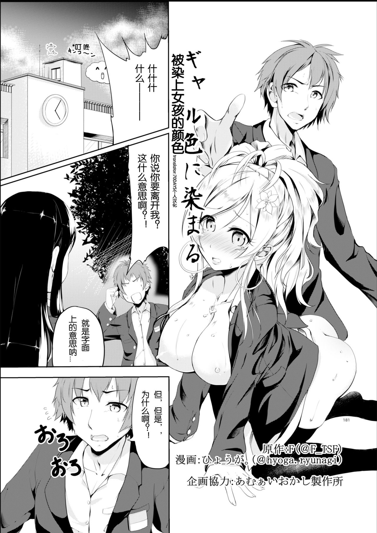 Gal-iro ni Somaru page 1 full