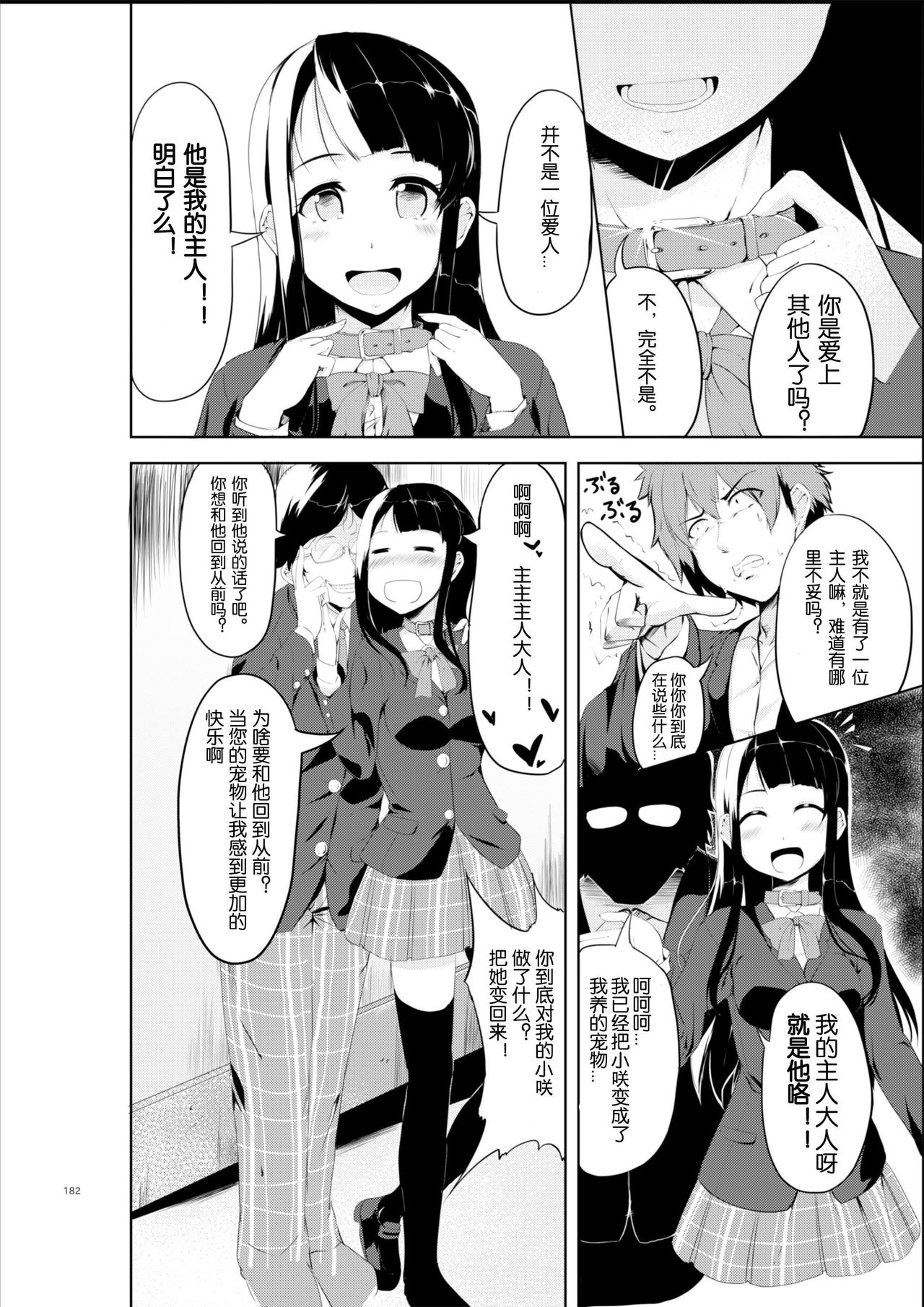 Gal-iro ni Somaru page 2 full