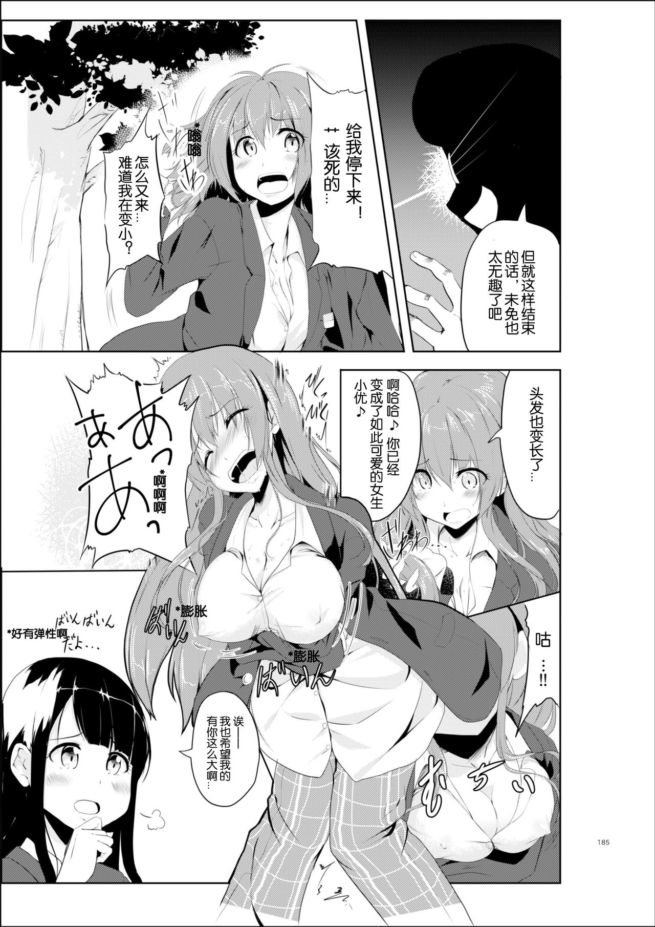 Gal-iro ni Somaru page 5 full