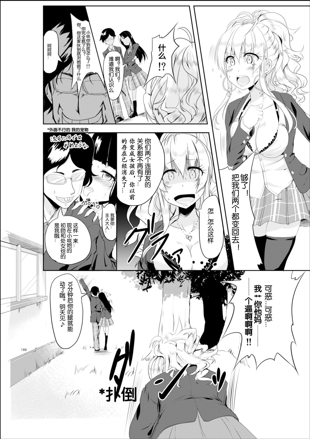 Gal-iro ni Somaru page 8 full