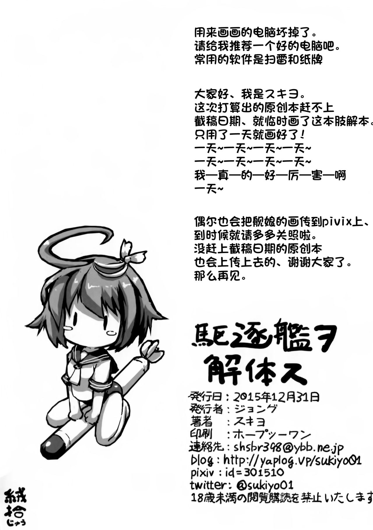 Kuchikukan o Kaitai Su page 6 full