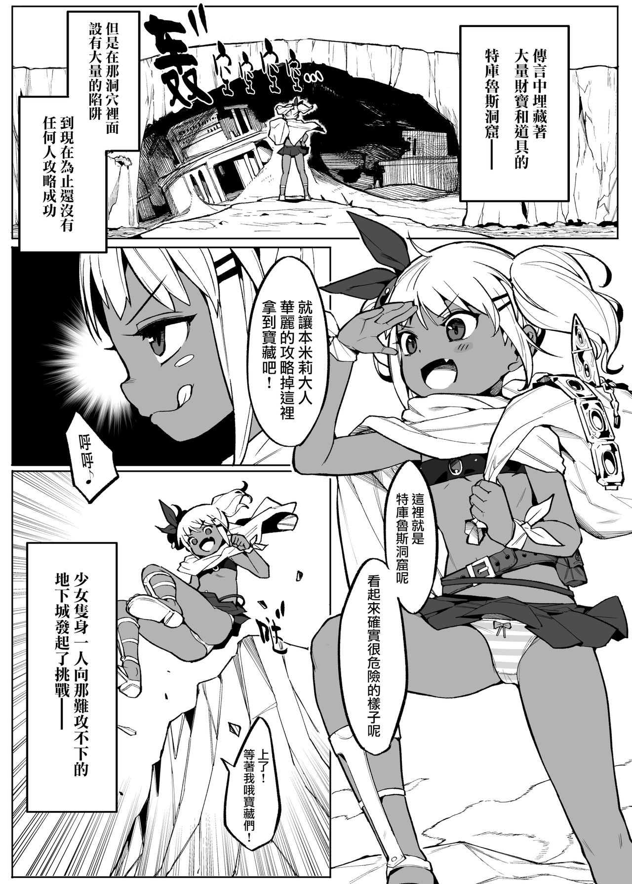 Bishoujo Touzoku Kusuguri Trap Dungeon! page 4 full